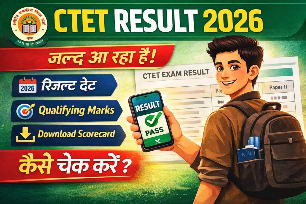 CTET Result 2026 Date