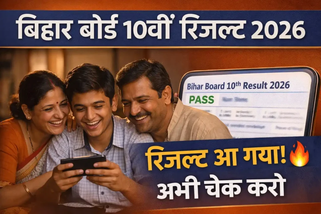 Bihar Board 10th Result 2026 check online student with parents checking result on mobile